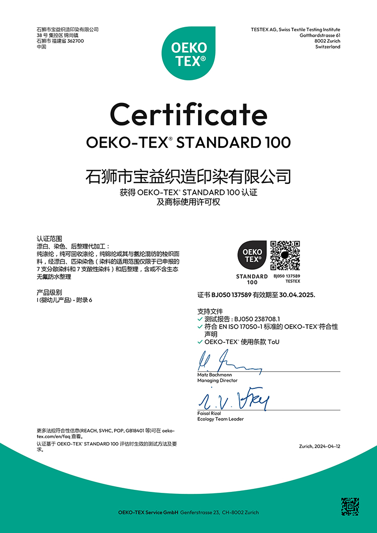 OEKE-TEX 100认证中文版