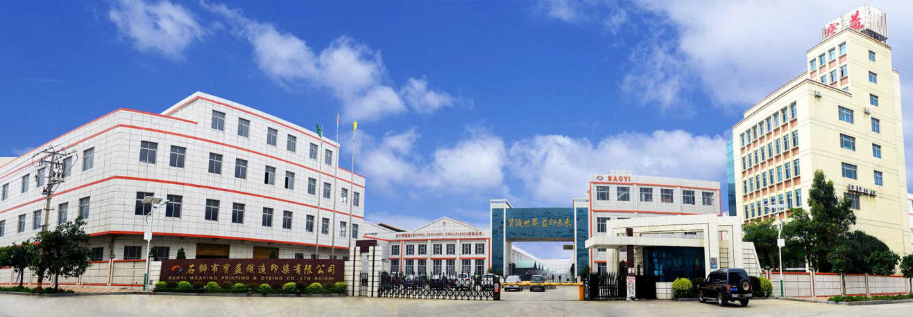 石狮市宝益织造印染有限公司